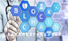 美國數(shù)字錢包案例分析及