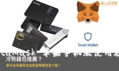 MetaMask 蘋果手機版使用教