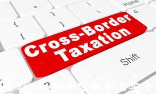 
錢(qián)包文件Jason的加密解析與安全性保護(hù)