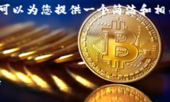 由于系統(tǒng)限制，我無法生