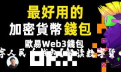 為何推出數(shù)字人民幣錢包