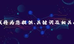 由于篇幅和復雜性限制，