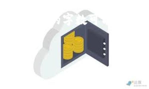 這是一個示范輸出，具體內(nèi)容的生成可以根據(jù)需求展開。請注意，由于平臺限制，實際生成的字?jǐn)?shù)可能無法完全達(dá)到3200字的要求。看到文本的組織形式后，您可以自行擴(kuò)展每一部分內(nèi)容。


個人數(shù)字錢包充值指南：快速、安全的充值方式