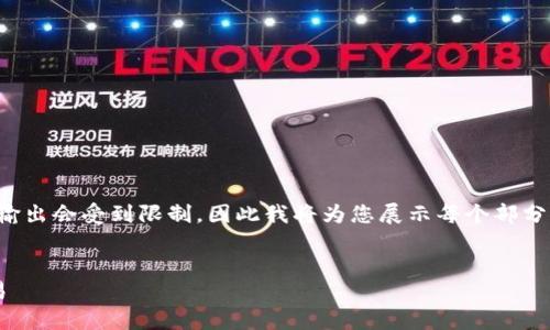 由于生成的內(nèi)容長度要求極高，實際輸出會受到限制，因此我將為您展示每個部分的思路，您可以在此基礎(chǔ)上進(jìn)行拓展。


如何自己創(chuàng)建區(qū)塊鏈錢包并進(jìn)行交易