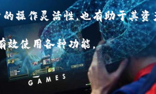 小狐錢包如何添加網(wǎng)絡(luò)賬號(hào)詳解

小狐錢包, 添加網(wǎng)絡(luò)賬號(hào), 使用教程/guanjianci

一、小狐錢包簡(jiǎn)介
小狐錢包是一款近年來流行的數(shù)字資產(chǎn)管理工具，支持多種加密貨幣錢包及區(qū)塊鏈資產(chǎn)的存儲(chǔ)、交易和管理。隨著區(qū)塊鏈技術(shù)的發(fā)展和加密貨幣的普及，小狐錢包憑借其友好的用戶界面和強(qiáng)大的功能，逐漸成為了眾多用戶的首選。

小狐錢包不僅支持比特幣、以太坊等主流幣種，還提供其他多種鏈的支持。用戶可以在小狐錢包中輕松進(jìn)行賬號(hào)的注冊(cè)、資產(chǎn)的管理、幣種的交換及信息的查詢，非常方便。這使得小狐錢包逐漸吸引了大量對(duì)數(shù)字貨幣感興趣的用戶。

二、為什么需要添加網(wǎng)絡(luò)賬號(hào)
在小狐錢包中，添加網(wǎng)絡(luò)賬號(hào)是非常有必要的一步。首先，添加網(wǎng)絡(luò)賬號(hào)可以幫助用戶在不同的網(wǎng)絡(luò)生態(tài)中進(jìn)行資產(chǎn)的管理和交易。通過網(wǎng)絡(luò)賬號(hào)，用戶能夠更好地體驗(yàn)區(qū)塊鏈技術(shù)帶來的好處，如快速且安全的交易體驗(yàn)。同時(shí)，網(wǎng)絡(luò)賬號(hào)也可以使用戶訪問更豐富的應(yīng)用和功能，比如去中心化交易所（DEX）、DeFi項(xiàng)目等。

其次，添加網(wǎng)絡(luò)賬號(hào)還有助于用戶的資產(chǎn)安全。比方說，用戶可以將不同幣種在不同錢包中進(jìn)行分散存儲(chǔ)，這樣即使某一個(gè)錢包出現(xiàn)問題，其他資產(chǎn)也不會(huì)受到影響。此外，通過網(wǎng)絡(luò)賬號(hào)的管理，用戶還可以實(shí)現(xiàn)資產(chǎn)的全面監(jiān)控，防止意外的資產(chǎn)損失。

三、小狐錢包添加網(wǎng)絡(luò)賬號(hào)的步驟
現(xiàn)在我們來詳解如何在小狐錢包中添加網(wǎng)絡(luò)賬號(hào)的具體步驟。以下步驟適用于大多數(shù)用戶使用的版本。

h41. 登錄小狐錢包/h4
首先，在手機(jī)上打開小狐錢包應(yīng)用，輸入您的賬號(hào)及密碼進(jìn)行登錄。如果您還沒有賬號(hào)，請(qǐng)先進(jìn)行注冊(cè)。

h42. 進(jìn)入“設(shè)置”頁面/h4
登錄成功后，您會(huì)進(jìn)入主界面。在主界面的右上角找到“設(shè)置”圖標(biāo)，點(diǎn)擊進(jìn)入設(shè)置頁面。

h43. 選擇“網(wǎng)絡(luò)管理”選項(xiàng)/h4
在設(shè)置頁面中，找到“網(wǎng)絡(luò)管理”或類似的選項(xiàng)，點(diǎn)擊進(jìn)入。這個(gè)部分是用于管理您不同的網(wǎng)絡(luò)賬號(hào)的地方。

h44. 添加新的網(wǎng)絡(luò)賬號(hào)/h4
在網(wǎng)絡(luò)管理界面中，點(diǎn)擊“添加網(wǎng)絡(luò)賬號(hào)”或“添加新網(wǎng)絡(luò)”等按鈕。此時(shí)，系統(tǒng)可能會(huì)提示您選擇要添加的網(wǎng)絡(luò)類型（如以太坊網(wǎng)絡(luò)、幣安智能鏈等）。選擇您希望添加的網(wǎng)絡(luò)類型。

h45. 填寫網(wǎng)絡(luò)賬號(hào)信息/h4
接下來，您需要填寫相應(yīng)的網(wǎng)絡(luò)賬號(hào)信息。一般包括網(wǎng)絡(luò)名稱、錢包地址等信息。確保所填寫的信息準(zhǔn)確無誤，以免影響之后的使用。填寫完成后，點(diǎn)擊“確認(rèn)”或“保存”。

h46. 驗(yàn)證賬號(hào)信息/h4
系統(tǒng)會(huì)自動(dòng)檢查您輸入的網(wǎng)絡(luò)賬號(hào)信息是否有效。如果所有信息都正確無誤，那么系統(tǒng)會(huì)提示您添加成功。此時(shí)，您便可以在 wallet 中查看到您的新網(wǎng)絡(luò)賬號(hào)。

四、添加網(wǎng)絡(luò)賬號(hào)常見問題解答
在使用小狐錢包的過程中，用戶可能會(huì)遇到一些疑問或問題，下面我們來總結(jié)并解答一些常見的疑問。

h41. 如何處理添加網(wǎng)絡(luò)賬號(hào)失敗的問題？/h4
在使用小狐錢包添加網(wǎng)絡(luò)賬號(hào)時(shí)，您可能會(huì)遇到添加失敗的情況。對(duì)于這個(gè)問題，可以從以下幾個(gè)方面進(jìn)行排查和解決：
首先，要確保網(wǎng)絡(luò)連接正常，添加網(wǎng)絡(luò)賬號(hào)需要穩(wěn)定的網(wǎng)絡(luò)環(huán)境。如果當(dāng)前網(wǎng)絡(luò)不佳，可以嘗試切換至其他網(wǎng)絡(luò)（如Wi-Fi或4G）進(jìn)行添加。
其次，檢查您輸入的網(wǎng)絡(luò)賬號(hào)信息是否正確，包括錢包地址、網(wǎng)絡(luò)名稱等。用戶在填寫這些信息時(shí)往往容易出錯(cuò)，導(dǎo)致系統(tǒng)無法驗(yàn)證。
此外，有情況下，某些網(wǎng)絡(luò)類型可能暫時(shí)不被支持。用戶可以查詢小狐錢包的官方公告，或者聯(lián)系客服獲取最新的信息。
如果以上方法仍然無法解決問題，可以嘗試重啟應(yīng)用，或卸載重裝小狐錢包嘗試。

h42. 添加多個(gè)網(wǎng)絡(luò)賬號(hào)會(huì)影響安全性嗎？/h4
關(guān)于這一問題，添加多個(gè)網(wǎng)絡(luò)賬號(hào)的確會(huì)讓用戶對(duì)資產(chǎn)管理的安全性有一些顧慮。首先，多賬號(hào)管理可以帶來便捷性，用戶可以選擇不同的錢包存儲(chǔ)不同幣種，這樣可以降低資產(chǎn)損失風(fēng)險(xiǎn)。
對(duì)于安全性來說，用戶需確保每個(gè)網(wǎng)絡(luò)賬號(hào)的安全性。例如，用戶應(yīng)采取合理的密碼管理方式，比如使用復(fù)雜且獨(dú)特的密碼，并且定期更換。同時(shí)，開啟兩步驗(yàn)證，增強(qiáng)網(wǎng)絡(luò)賬號(hào)的安全性，這樣可以大幅降低未授權(quán)訪問帶來的資產(chǎn)損失風(fēng)險(xiǎn)。
不過，需要注意的是，用戶在管理多個(gè)網(wǎng)絡(luò)賬號(hào)時(shí)，要定期檢查各個(gè)網(wǎng)絡(luò)賬戶的安全狀態(tài)，并備份重要的恢復(fù)信息，以避免因忘記資產(chǎn)密碼等問題帶來的損失。

h43. 如何恢復(fù)已添加的網(wǎng)絡(luò)賬號(hào)？/h4
若您誤刪或因其他原因需要恢復(fù)已添加的網(wǎng)絡(luò)賬號(hào)，首先要知道小狐錢包是有備份功能的。如果在刪除網(wǎng)絡(luò)賬號(hào)前，用戶曾進(jìn)行過備份，您可以通過以下步驟恢復(fù)賬號(hào)：
首先，登錄小狐錢包，在“設(shè)置”中找到“備份”或“恢復(fù)”選項(xiàng)。點(diǎn)擊該選項(xiàng)后，系統(tǒng)將提示您選擇之前的備份文件。
確保選擇的備份文件是您需要恢復(fù)的版本，按提示完成操作。這時(shí)，您可以查看到之前已添加的網(wǎng)絡(luò)賬號(hào)及其信息完整恢復(fù)，也可以正常使用。
如果沒有備份，而用戶希望恢復(fù)已刪除的網(wǎng)絡(luò)賬號(hào)，則通常無法直接恢復(fù)。如果確實(shí)非常重要，可以尋求小狐錢包客服的幫助，他們會(huì)指導(dǎo)用戶進(jìn)一步處理。

h44. 外部網(wǎng)絡(luò)賬號(hào)如何添加到小狐錢包？/h4
對(duì)于外部網(wǎng)絡(luò)賬號(hào)（如其他錢包生成的地址或網(wǎng)絡(luò)賬號(hào)），添加到小狐錢包的具體步驟與其他網(wǎng)絡(luò)賬號(hào)類似。用戶可以在小狐錢包中選擇“添加網(wǎng)絡(luò)賬號(hào)”，并手動(dòng)輸入外部網(wǎng)絡(luò)賬號(hào)的相關(guān)信息，包括錢包地址。
在輸入外部網(wǎng)絡(luò)賬號(hào)時(shí)，用戶需確認(rèn)地址的正確性，以免造成轉(zhuǎn)賬等操作的失敗。對(duì)于不熟悉的地址，建議使用小狐錢包內(nèi)的安全性驗(yàn)證工具，確保該地址符合合法性標(biāo)準(zhǔn)。
此外，用戶也可以考慮通過小狐錢包的導(dǎo)入功能，將其他錢包的數(shù)據(jù)導(dǎo)入至小狐錢包中。通過導(dǎo)入，用戶可以提升管理上的便捷性，同時(shí)確保資產(chǎn)的集中管理。

五、總結(jié)
通過以上詳細(xì)的介紹，相信大家對(duì)在小狐錢包中添加網(wǎng)絡(luò)賬號(hào)的操作流程以及相關(guān)注意事項(xiàng)有了全面的了解。添加網(wǎng)絡(luò)賬號(hào)不僅能夠增加用戶的操作靈活性，也有助于其資產(chǎn)的安全管理。

小狐錢包作為一款優(yōu)秀的數(shù)字資產(chǎn)管理工具，用戶在使用過程中如遇到任何問題，建議及時(shí)查看官方文檔或聯(lián)系其客服團(tuán)隊(duì)進(jìn)行咨詢，以確保有效使用各種功能。

希望本文能對(duì)你理解小狐錢包的使用及網(wǎng)絡(luò)賬號(hào)添加有幫助。如有其他疑問，敬請(qǐng)分享，我們會(huì)繼續(xù)為您解答！