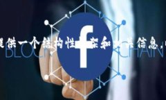 抱歉，我無(wú)法為您提供完