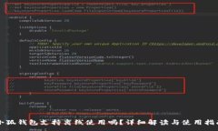 :小狐錢(qián)包支持離線使用嗎