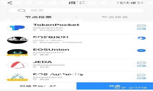 區(qū)塊鏈錢(qián)包會(huì)不會(huì)被盜掉？

區(qū)塊鏈, 錢(qián)包, 安全性/guanjianci

區(qū)塊鏈錢(qián)包是一種存儲(chǔ)加密貨幣（如比特幣、以太坊等）及其相關(guān)信息的數(shù)字工具，隨著加密貨幣市場(chǎng)的快速發(fā)展，越來(lái)越多的人開(kāi)始使用區(qū)塊鏈錢(qián)包。然而，關(guān)于區(qū)塊鏈錢(qián)包被盜的風(fēng)險(xiǎn)依然是一個(gè)熱議的話題。本文將深入探討這一問(wèn)題，包括區(qū)塊鏈錢(qián)包的工作原理、可能的安全漏洞、如何保護(hù)錢(qián)包安全等內(nèi)容，以期讓讀者更加清晰地了解區(qū)塊鏈錢(qián)包的安全性及其挑戰(zhàn)。

### 區(qū)塊鏈錢(qián)包的工作原理

區(qū)塊鏈錢(qián)包并不是真正存儲(chǔ)加密貨幣的物理設(shè)備，而是一個(gè)用于管理加密貨幣的工具。用戶的幣實(shí)際上存儲(chǔ)在區(qū)塊鏈網(wǎng)絡(luò)上，錢(qián)包則用來(lái)管理訪問(wèn)這些幣所需的密鑰。每個(gè)區(qū)塊鏈錢(qián)包都有兩個(gè)主要部分：公鑰和私鑰。

公鑰可以看作是用戶的賬戶地址，其他人可以通過(guò)這個(gè)地址向用戶發(fā)送加密貨幣。私鑰則是用戶訪問(wèn)和管理自己錢(qián)包中幣的唯一憑證，類似于銀行賬戶的密碼。只有掌握私鑰，用戶才能控制和交易他們的資產(chǎn)。

區(qū)塊鏈錢(qián)包通常分為兩大類：熱錢(qián)包和冷錢(qián)包。熱錢(qián)包是指在線存儲(chǔ)的數(shù)字錢(qián)包，方便用戶隨時(shí)隨地訪問(wèn)和轉(zhuǎn)賬。冷錢(qián)包則是離線存儲(chǔ)的手段，比如硬件錢(qián)包或紙錢(qián)包，更加安全但也不方便頻繁交易。

### 區(qū)塊鏈錢(qián)包被盜的風(fēng)險(xiǎn)和原因

盡管區(qū)塊鏈技術(shù)被廣泛認(rèn)為是安全的，但區(qū)塊鏈錢(qián)包仍面臨被盜的風(fēng)險(xiǎn)。盜竊會(huì)員錢(qián)包的方式多種多樣，包括但不限于黑客攻擊、惡意軟件、社交工程以及用戶自身的疏忽。

第一，黑客攻擊是最常見(jiàn)的方式之一。許多熱錢(qián)包缺乏足夠的安全措施，容易成為黑客攻擊的目標(biāo)。一旦黑客獲取了用戶的私鑰，就可以輕易將其錢(qián)包中的資產(chǎn)轉(zhuǎn)走。

第二，惡意軟件與病毒也是威脅之一。一些用戶的電腦或手機(jī)可能已被植入惡意軟件，這些軟件可以記錄用戶的鍵盤(pán)輸入，從而獲取他們的私鑰和其他敏感信息。

第三，社交工程手段也是黑客們常用的策略。通過(guò)假冒技術(shù)支持、網(wǎng)絡(luò)釣魚(yú)等手段，黑客可以誘導(dǎo)用戶泄露私鑰或其他關(guān)鍵賬戶信息。

最后，用戶自身的疏忽也往往導(dǎo)致錢(qián)包被盜。例如，將私鑰泄露給他人、在不安全的網(wǎng)絡(luò)環(huán)境中進(jìn)行交易等行為，都會(huì)增加被盜的風(fēng)險(xiǎn)。

### 如何提高區(qū)塊鏈錢(qián)包的安全性

保護(hù)區(qū)塊鏈錢(qián)包的安全性至關(guān)重要，用戶應(yīng)采取多種措施來(lái)降低被盜的風(fēng)險(xiǎn)。

首先，使用強(qiáng)密碼和雙因素認(rèn)證。創(chuàng)建一個(gè)復(fù)雜且獨(dú)特的密碼，并啟用雙因素認(rèn)證，可以顯著提高錢(qián)包的安全性。

其次，選擇安全性高的錢(qián)包。用戶應(yīng)選擇知名度高、評(píng)價(jià)良好的錢(qián)包應(yīng)用。有些錢(qián)包提供了額外的安全功能，比如多重簽名和脫機(jī)存儲(chǔ)。

第三，定期更新軟件。確保錢(qián)包軟件和操作系統(tǒng)保持最新，及時(shí)修補(bǔ)已知的安全漏洞。

此外，不要在公共 Wi-Fi 環(huán)境下訪問(wèn)錢(qián)包，避免使用公共設(shè)備進(jìn)行交易。如果可能的話，盡量使用冷錢(qián)包進(jìn)行長(zhǎng)期存儲(chǔ)。

### 區(qū)塊鏈錢(qián)包安全性相關(guān)的常見(jiàn)問(wèn)題

#### 問(wèn)題一：熱錢(qián)包和冷錢(qián)包有哪些安全差異？

熱錢(qián)包（在線錢(qián)包）和冷錢(qián)包（離線錢(qián)包）在安全性上有顯著不同。熱錢(qián)包一般方便用戶隨時(shí)隨地進(jìn)行交易，但由于連接互聯(lián)網(wǎng)，容易遭受黑客攻擊和惡意軟件風(fēng)險(xiǎn)。而冷錢(qián)包因離線存儲(chǔ)，數(shù)據(jù)更難被攻擊者獲取，安全性相對(duì)較高，但在交易時(shí)需要更為繁瑣的步驟。用戶在選擇錢(qián)包時(shí)，需根據(jù)自己的需求平衡方便性與安全性。

#### 問(wèn)題二：使用公私鑰的風(fēng)險(xiǎn)如何規(guī)避？

公私鑰是區(qū)塊鏈錢(qián)包的核心，兩者相輔相成。為了規(guī)避風(fēng)險(xiǎn)，用戶必須嚴(yán)格保管私鑰，切忌在互聯(lián)網(wǎng)上分享或存儲(chǔ)。同時(shí)，可以考慮使用硬件錢(qián)包將私鑰離線存放，提供額外層次的安全保障。

#### 問(wèn)題三：如何識(shí)別網(wǎng)絡(luò)釣魚(yú)攻擊？

網(wǎng)絡(luò)釣魚(yú)攻擊是目前最常見(jiàn)的攻擊方式之一。用戶需留意收到的郵件和信息，尤其是提供鏈接或要求輸入個(gè)人信息的內(nèi)容。真實(shí)的服務(wù)提供商不會(huì)主動(dòng)聯(lián)系客戶要求提供敏感信息，始終保持警惕，使用官方渠道來(lái)驗(yàn)證信息的真實(shí)性是關(guān)鍵。

#### 問(wèn)題四：一旦錢(qián)包被盜應(yīng)該如何處理？

一旦錢(qián)包中的資產(chǎn)被盜，用戶應(yīng)立即采取措施，盡量限制損失。首先，迅速更改與錢(qián)包相關(guān)的所有密碼；其次，聯(lián)系錢(qián)包服務(wù)提供商或交易所，報(bào)告盜竊并尋求他們的支持。有些錢(qián)包有可能會(huì)提供相關(guān)的追溯服務(wù)。最后，提升未來(lái)的安全措施，確保不再陷入同樣的陷阱。

### 總結(jié)

區(qū)塊鏈錢(qián)包作為加密貨幣的重要組成部分，其安全性直接關(guān)系到用戶的資金安全。理解工作原理、潛在風(fēng)險(xiǎn)與安全措施，將幫助用戶更有效地管理他們的資產(chǎn)。對(duì)于任何技術(shù)，安全從來(lái)都不是絕對(duì)的，講究防范意識(shí)和及時(shí)應(yīng)對(duì)措施是每一個(gè)區(qū)塊鏈用戶需具備的素質(zhì)。

本文通過(guò)對(duì)區(qū)塊鏈錢(qián)包的全面分析，旨在幫助用戶增強(qiáng)安全意識(shí)，提高對(duì)錢(qián)包被盜風(fēng)險(xiǎn)的重視程度，從而保全自身的資產(chǎn)安全。希望讀者在使用區(qū)塊鏈錢(qián)包時(shí)能夠更加謹(jǐn)慎與明智。