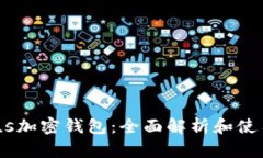 Exodus加密錢包：全面解析