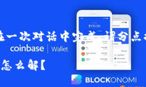 由于內(nèi)容過(guò)長(zhǎng)，無(wú)法在一次對(duì)話中完成。請(qǐng)分點(diǎn)提供詳細(xì)內(nèi)容或提問(wèn)。

錢(qián)包加密后密碼忘記怎么解？