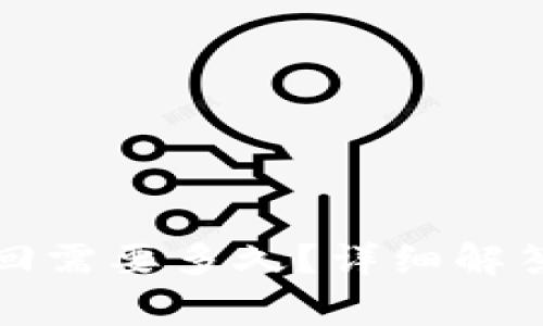 小狐錢包贖回需要多久？詳細解答與常見問題