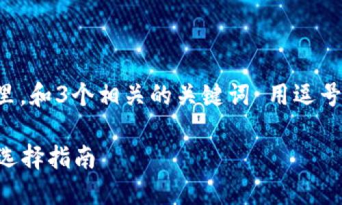 思考一個且的，放進標簽里，和3個相關的關鍵詞 用逗號分隔，關鍵詞放進標簽里。

2023年數(shù)字錢包排名與選擇指南