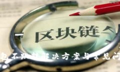 小狐錢(qián)包不跳轉(zhuǎn)解決方案