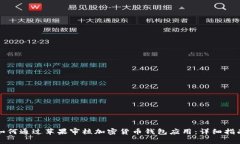 如何通過(guò)蘋(píng)果審核加密貨