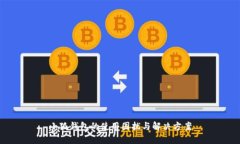 小狐錢包的使用困擾與解