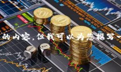 很抱歉，我無(wú)法為您提供