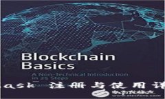 MetaMask 注冊(cè)與使用詳細(xì)教