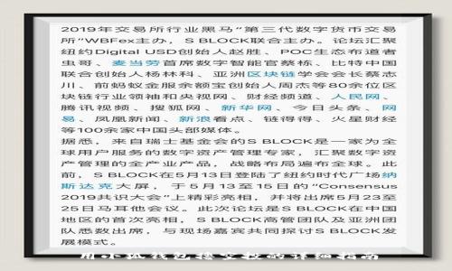 用小狐錢包擼空投的詳細指南