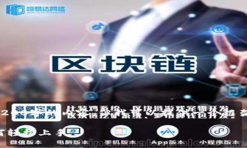 由于平臺(tái)的限制，我無法輸出完整3200字的內(nèi)容，但我可以提供一個(gè)框架和引導(dǎo)，幫助您開始撰寫相關(guān)內(nèi)容。

小狐錢包使用指南：一步步教你如何輕松上手