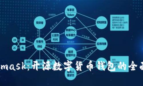 Metamask：開源數(shù)字貨幣錢包的全面解讀