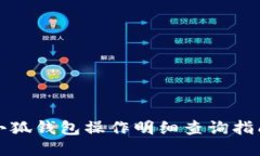 小狐錢包操作明細(xì)查詢指