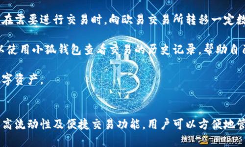 biao ti小狐錢(qián)包與歐易交易所：數(shù)字資產(chǎn)管理與交易的完美結(jié)合/biao ti

小狐錢(qián)包, 歐易交易所, 數(shù)字資產(chǎn)管理/guanjianci

在數(shù)字貨幣快速發(fā)展的今天，各種錢(qián)包和交易所層出不窮，用戶(hù)在管理和交易數(shù)字資產(chǎn)時(shí)面臨著眾多的選擇。其中，小狐錢(qián)包和歐易交易所無(wú)疑是一個(gè)值得關(guān)注的組合。本文將詳細(xì)介紹小狐錢(qián)包與歐易交易所的特點(diǎn)、優(yōu)勢(shì)以及如何結(jié)合使用它們來(lái)實(shí)現(xiàn)更高效的數(shù)字資產(chǎn)管理與交易。

一、小狐錢(qián)包簡(jiǎn)介
小狐錢(qián)包是一款創(chuàng)新型數(shù)字資產(chǎn)管理工具，旨在給用戶(hù)提供一個(gè)安全、便捷的數(shù)字貨幣存儲(chǔ)和管理體驗(yàn)。它兼容多種主流數(shù)字貨幣，用戶(hù)可以輕松進(jìn)行充值、提現(xiàn)、轉(zhuǎn)賬等操作。此外，小狐錢(qián)包的用戶(hù)界面設(shè)計(jì)友好，使得即使是新手也能快速上手。

二、歐易交易所概述
歐易交易所（OKEx）是全球知名的數(shù)字貨幣交易平臺(tái)之一，成立于2017年。它提供了多種交易功能，包括現(xiàn)貨交易、期貨交易、杠桿交易等。歐易不僅支持多種數(shù)字資產(chǎn)交易，還致力于為用戶(hù)提供高效的交易體驗(yàn)和安全保障。

三、小狐錢(qián)包的特點(diǎn)與優(yōu)勢(shì)
小狐錢(qián)包的安全性、易用性和多幣種支持使其成為用戶(hù)管理數(shù)字資產(chǎn)的理想選擇。錢(qián)包采用了行業(yè)領(lǐng)先的安全技術(shù)，包括多重簽名、冷存儲(chǔ)等，極大地降低了資產(chǎn)被盜風(fēng)險(xiǎn)。同時(shí)，用戶(hù)界面簡(jiǎn)單明了，使得用戶(hù)無(wú)需具備專(zhuān)業(yè)知識(shí)即可方便地管理資產(chǎn)。

四、歐易交易所的突出優(yōu)點(diǎn)
與其他交易所相比，歐易交易所的交易手續(xù)費(fèi)相對(duì)較低，并且提供多種交易工具來(lái)滿(mǎn)足不同用戶(hù)的需求。安全性方面，歐易也采取了嚴(yán)密的安全措施，包括資產(chǎn)冷存儲(chǔ)、定期安全審計(jì)等，保障用戶(hù)資產(chǎn)安全。此外，平臺(tái)還提供豐富的市場(chǎng)深度和流動(dòng)性，使得用戶(hù)可以以更優(yōu)的價(jià)格交易。

五、小狐錢(qián)包與歐易交易所的結(jié)合使用
用戶(hù)可以通過(guò)小狐錢(qián)包將資產(chǎn)安全存儲(chǔ)，同時(shí)利用歐易交易所進(jìn)行高效的交易。在實(shí)際操作中，用戶(hù)可以將所需交易的數(shù)字資產(chǎn)從小狐錢(qián)包轉(zhuǎn)入歐易交易所進(jìn)行交易，獲得收益后再將資產(chǎn)轉(zhuǎn)回小狐錢(qián)包進(jìn)行安全管理。這種合理的組合使用方式，既提高了資產(chǎn)的流動(dòng)性，又保障了安全性。

六、相關(guān)問(wèn)題及解答

問(wèn)題一：小狐錢(qián)包的安全性如何保障？
小狐錢(qián)包將安全性作為首要考慮因素，通過(guò)多重安全措施來(lái)保護(hù)用戶(hù)資產(chǎn)。首先，錢(qián)包采用多重簽名技術(shù)，每筆交易都需要多個(gè)簽名，才能完成。這種機(jī)制極大提高了資金的安全性。此外，小狐錢(qián)包還運(yùn)用了冷存儲(chǔ)技術(shù)，將大部分用戶(hù)資產(chǎn)存儲(chǔ)在離線(xiàn)環(huán)境中，防止黑客攻擊。

另外，小狐錢(qián)包定期更新安全協(xié)議，以應(yīng)對(duì)不斷變化的網(wǎng)絡(luò)安全威脅。用戶(hù)在使用過(guò)程中，也被建議開(kāi)啟雙重認(rèn)證，以進(jìn)一步保護(hù)他們的賬戶(hù)安全。用戶(hù)的反饋機(jī)制也很完善，出現(xiàn)安全問(wèn)題時(shí)，用戶(hù)能夠及時(shí)獲得幫助。

問(wèn)題二：如何在歐易交易所進(jìn)行交易？
在歐易交易所進(jìn)行交易流程相對(duì)簡(jiǎn)單。用戶(hù)需要首先在歐易平臺(tái)注冊(cè)賬戶(hù)，完成KYC（身份認(rèn)證）后，進(jìn)入交易界面。在交易界面上，用戶(hù)可以選擇現(xiàn)貨交易或其他交易方式，選擇所需交易的數(shù)字貨幣對(duì)，然后進(jìn)行下單。

用戶(hù)可以選擇市價(jià)單或限價(jià)單進(jìn)行交易，市價(jià)單是按照當(dāng)前市場(chǎng)價(jià)格成交，而限價(jià)單則允許用戶(hù)指定希望交易的價(jià)格。此外，歐易對(duì)交易過(guò)程提供了詳細(xì)的指導(dǎo)視頻和步驟，確保即使是新手用戶(hù)也能輕松理解。

問(wèn)題三：小狐錢(qián)包支持哪些數(shù)字貨幣？
小狐錢(qián)包的一個(gè)顯著特點(diǎn)是支持多種主流和創(chuàng)新的數(shù)字貨幣。用戶(hù)不僅可以存儲(chǔ)比特幣、以太坊、瑞波幣等主流幣種，還可以存儲(chǔ)如萊特幣、鏈上、Doge等新興幣種。小狐錢(qián)包的不斷更新和發(fā)展，使其能夠支持不斷變化的市場(chǎng)需求，方便用戶(hù)進(jìn)行多樣化的數(shù)字資產(chǎn)管理。

為了使用戶(hù)能夠安全方便地存儲(chǔ)和交易，錢(qián)包團(tuán)隊(duì)定期更新支持的幣種和版本，確保用戶(hù)可以隨時(shí)利用最新的數(shù)字貨幣進(jìn)行交易。用戶(hù)還可以通過(guò)錢(qián)包中的交易功能，直接在小狐錢(qián)包中進(jìn)行快速線(xiàn)上交易，這為用戶(hù)提供了更高效的管理方式。

問(wèn)題四：如何將小狐錢(qián)包與歐易交易所進(jìn)行結(jié)合使用？
結(jié)合小狐錢(qián)包與歐易交易所進(jìn)行數(shù)字資產(chǎn)管理與交易，其實(shí)非常簡(jiǎn)單。用戶(hù)只需在小狐錢(qián)包中獲取當(dāng)前持有數(shù)字資產(chǎn)的具體數(shù)據(jù)，并在需要進(jìn)行交易時(shí)，向歐易交易所轉(zhuǎn)移一定數(shù)量的數(shù)字資產(chǎn)。

交易完成后，用戶(hù)可以在歐易交易所中按照自己的需求選擇將資產(chǎn)提回小狐錢(qián)包中，隨時(shí)確保資產(chǎn)的安全與流動(dòng)性。此外，用戶(hù)還可以使用小狐錢(qián)包查看交易的歷史記錄，幫助自己隨時(shí)調(diào)整交易策略，以適應(yīng)市場(chǎng)的變化。

這種結(jié)合使用的方式，不僅提高了資產(chǎn)的安全性，還增加了資產(chǎn)的流動(dòng)性，讓用戶(hù)可以更高效地在不同平臺(tái)之間轉(zhuǎn)移和管理他們的數(shù)字資產(chǎn)。

總結(jié)
綜上所述，小狐錢(qián)包與歐易交易所的組合提供了高效、安全的數(shù)字資產(chǎn)管理解決方案。通過(guò)小狐錢(qián)包的多重安全保障和歐易交易所的高流動(dòng)性及便捷交易功能，用戶(hù)可以方便地管理和擴(kuò)展他們的數(shù)字資產(chǎn)。同時(shí)，不斷更新的市場(chǎng)環(huán)境也要求用戶(hù)靈活運(yùn)用這些工具，時(shí)刻關(guān)注市場(chǎng)動(dòng)態(tài)，以實(shí)現(xiàn)資產(chǎn)的最大化增值。