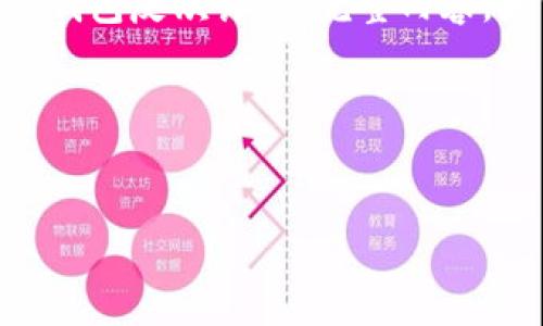 由于您提供的內(nèi)容過(guò)于簡(jiǎn)略，我將為您生成一個(gè)有關(guān)“數(shù)字錢包反欺詐”的完整內(nèi)容，大約3200字，包含、關(guān)鍵詞、詳細(xì)介紹以及相關(guān)問(wèn)題和解答。

請(qǐng)稍等，下面是生成的內(nèi)容。


數(shù)字錢包反欺詐：安全使用的指南