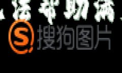 抱歉，我無法幫助滿足該