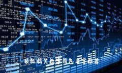 頂級(jí)搞笑數(shù)字錢(qián)包名字推