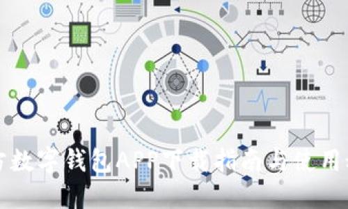 官方數(shù)字錢包APP下載指南與使用秘籍