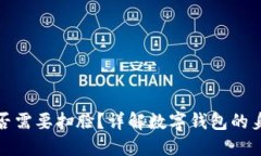 數(shù)字錢包是否需要掃臉？