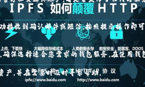 : 小狐錢包網(wǎng)站無法訪問的原因及解決方案

小狐錢包, 網(wǎng)站無法訪問, 解決方案/guanjianci

---

隨著數(shù)字貨幣和移動(dòng)支付的普及，越來越多的人開始使用錢包類應(yīng)用，比如小狐錢包，來管理他們的資產(chǎn)和進(jìn)行支付。然而，如果您發(fā)現(xiàn)小狐錢包網(wǎng)站無法訪問，這可能會(huì)讓您感到困惑和不安。本文將探討這一問題的可能原因，以及如何解決這一問題，幫助您盡快恢復(fù)對小狐錢包的訪問。

1. 小狐錢包網(wǎng)站無法訪問的常見原因

小狐錢包網(wǎng)站無法訪問的原因有很多，以下是一些可能的情況：

1. **服務(wù)器故障**：這是最常見的情況之一。如果小狐錢包的服務(wù)器出現(xiàn)問題，比如宕機(jī)或維護(hù)，用戶將無法訪問其網(wǎng)站。
2. **網(wǎng)絡(luò)問題**：用戶的網(wǎng)絡(luò)連接可能出現(xiàn)故障，導(dǎo)致其無法訪問外部網(wǎng)站?？梢酝ㄟ^檢查自己的網(wǎng)絡(luò)狀態(tài)來判斷是否是此原因?qū)е碌膯栴}。
3. **域名解析問題**：有時(shí)候，DNS（域名系統(tǒng)）問題可能會(huì)導(dǎo)致無法訪問某些網(wǎng)站。確保您使用的DNS服務(wù)器設(shè)置是正確的也是一個(gè)關(guān)鍵的步驟。
4. **訪問限制**：某些地區(qū)可能會(huì)限制或封鎖特定的網(wǎng)站。檢查您所在地區(qū)的網(wǎng)絡(luò)政策以及是否有相關(guān)的訪問限制。
5. **瀏覽器問題**：有時(shí)候，瀏覽器的緩存和cookie可能導(dǎo)致頁面無法加載。清除瀏覽器的緩存或嘗試使用不同的瀏覽器可能會(huì)有所幫助。
6. **安全軟件影響**：某些防火墻或安全軟件可能誤將小狐錢包網(wǎng)站識別為潛在威脅，從而阻止訪問。檢查是否有此類軟件并進(jìn)行相應(yīng)的設(shè)置。

2. 如何檢查網(wǎng)絡(luò)連接

如果您發(fā)現(xiàn)小狐錢包網(wǎng)站無法訪問，首先要確保您的網(wǎng)絡(luò)連接正常。以下是一些檢查和解決網(wǎng)絡(luò)連接問題的方法：

1. **重啟路由器**：這是最簡單也是最有效的方法之一。重啟路由器可以清除一些臨時(shí)故障，重新建立網(wǎng)絡(luò)連接。
2. **檢查其他設(shè)備**：嘗試在不同的設(shè)備上訪問小狐錢包網(wǎng)站。如果其他設(shè)備能夠訪問，而您的設(shè)備無法訪問，那么問題可能出在您的設(shè)備本身。
3. **使用不同的網(wǎng)絡(luò)**：如果可能，嘗試使用手機(jī)數(shù)據(jù)或其他網(wǎng)絡(luò)連接。如果您能夠通過不同網(wǎng)絡(luò)訪問小狐錢包網(wǎng)站，那么問題可能是由您所使用的特定網(wǎng)絡(luò)引起的。
4. **更新網(wǎng)絡(luò)驅(qū)動(dòng)程序**：知道如何更新您的網(wǎng)絡(luò)適配器驅(qū)動(dòng)程序也是解決連接問題的重要一步。確保您的設(shè)備使用最新的網(wǎng)絡(luò)驅(qū)動(dòng)程序。

3. 如何解決域名解析問題

如果您懷疑域名解析問題導(dǎo)致小狐錢包無法訪問，可以采取以下措施：

1. **檢查DNS設(shè)置**：打開網(wǎng)絡(luò)設(shè)置，查看您的DNS服務(wù)器地址。通常，使用公共DNS（如Google的8.8.8.8和8.8.4.4）比ISP提供的DNS更加穩(wěn)定。
2. **刷新DNS緩存**：在Windows系統(tǒng)上，可以打開命令提示符，使用命令 