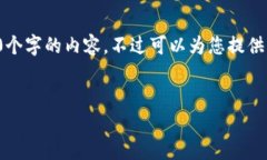 由于內(nèi)容的長度要求，我