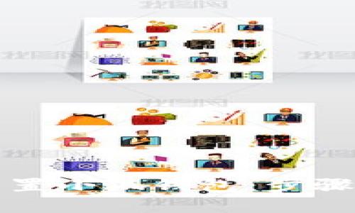 如何重置小狐錢包：步驟與指南