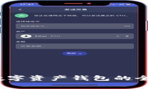 :個人數字資產錢包的全面指南