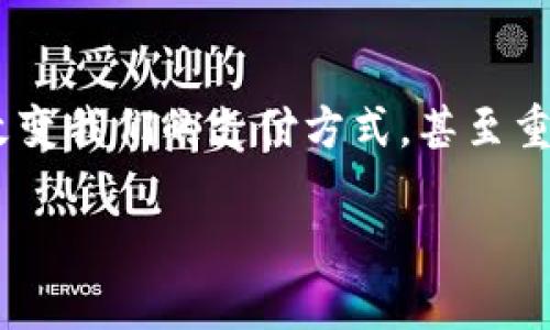 由于內(nèi)容長度的限制，我將為您提供簡潔的數(shù)字錢包解釋，且盡量呈現(xiàn)得。如果您需要更詳細的內(nèi)容，請告知我。以下是對數(shù)字錢包的簡要解釋：

什么是數(shù)字錢包？
數(shù)字錢包，顧名思義，是一種電子形式的“錢包”。與傳統(tǒng)的錢包不同，數(shù)字錢包不需要實物紙幣和硬幣，它可以存儲用戶的各種支付信息，包括信用卡、借記卡、禮品卡以及其他付款方式。無論是在網(wǎng)上購物，還是在實體店支付，數(shù)字錢包都可以幫助用戶方便快捷地完成交易。

數(shù)字錢包的種類
數(shù)字錢包分為兩大類：線上數(shù)字錢包和線下數(shù)字錢包。線上數(shù)字錢包，例如PayPal、Alipay、WeChat Pay等，主要用于互聯(lián)網(wǎng)交易。用戶可以通過這些平臺直接進行支付、匯款或收款。而線下數(shù)字錢包，如Apple Pay和Google Pay，通過NFC（近場通信）技術(shù)，讓用戶可以在支持的商店中僅憑一部手機即可完成支付，真是簡便至極！

如何使用數(shù)字錢包？
使用數(shù)字錢包非常簡單！首先，你需要下載相應的應用程序并注冊一個賬戶。接下來，通過綁定你的銀行卡或信用卡，將資金存入數(shù)字錢包。然后，在你需要支付的時候，打開應用，選擇支付方式，掃描商家的二維碼或輸入金額即可完成支付，真是便捷非凡！

數(shù)字錢包的優(yōu)勢
數(shù)字錢包的優(yōu)勢多得令人驚訝！首先，它提供了更高的安全性。使用數(shù)字錢包時，大多數(shù)平臺都會采取多重安全措施，例如兩步驗證，保證用戶的信息安全。其次，數(shù)字錢包能幫助用戶有效管理財務，記錄消費記錄，時刻了解自己的花銷情況，簡直是財務管理小達人！而且數(shù)字錢包還能實現(xiàn)國際支付，跨境交易變得輕而易舉，令世界觸手可及！

數(shù)字錢包的安全性
談到安全性，數(shù)字錢包通常使用加密技術(shù)來保護用戶數(shù)據(jù)，以防止黑客攻擊。用戶應定期更新密碼，開啟生物識別如指紋或面部識別功能，這樣可以進一步增強賬戶安全。記得：網(wǎng)絡安全不容忽視！

未來的數(shù)字錢包
隨著科技的發(fā)展，數(shù)字錢包的功能也在不斷演變。未來，數(shù)字錢包不僅能完成支付，還可能集成更多功能，如個人理財顧問、智能預算規(guī)劃等，給用戶帶來更全面、更個性化的服務！想象一下，未來就能擁有一個擁有智能感知能力的錢包，多么令人振奮??！

總結(jié)
無論你是一個年輕的消費者，還是一個忙碌的職場人士，數(shù)字錢包無疑為我們的生活帶來了極大的便利。從安全到便捷，從管理到跨境交易，數(shù)字錢包正在改變我們的支付方式，甚至重塑我們的生活方式。是時候擁抱這項科技，盡享無現(xiàn)金生活帶來的無限可能了！

如需更詳細的內(nèi)容或特定領(lǐng)域的深入探討，請告訴我，我將非常樂意為您提供幫助！