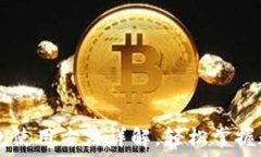   BTCs小狐錢(qián)包使用方法詳