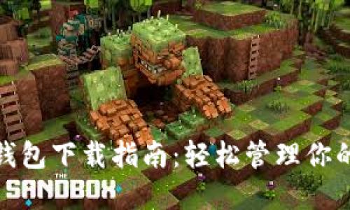 MPC數(shù)字錢(qián)包下載指南：輕松管理你的數(shù)字資產(chǎn)