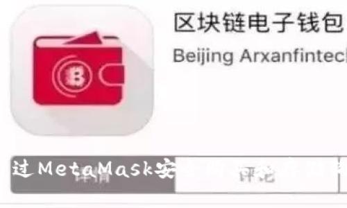 如何通過MetaMask安全購買和存儲狗狗幣？