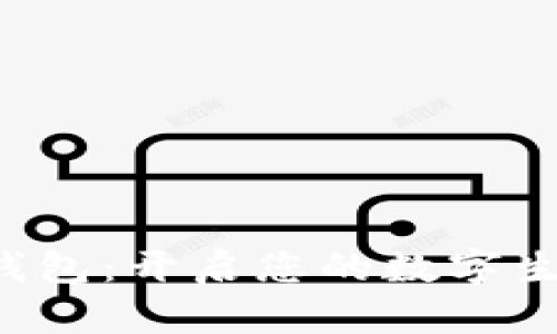 玩轉(zhuǎn)小狐錢包：開啟您的數(shù)字生活新篇章！