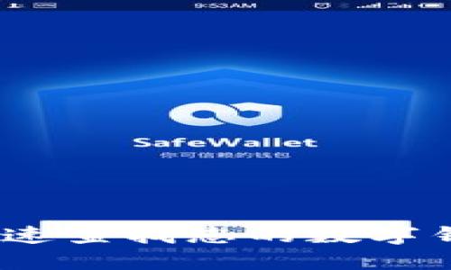 如何快速查找您的數(shù)字錢包ID？