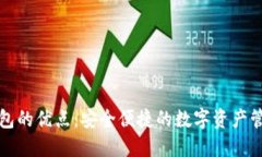 小狐錢(qián)包的優(yōu)點(diǎn)：安全便