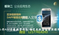 工行APP開通數字錢包，暢