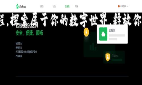   新版MetaMask：探索加密世界的新征程 / 

 guanjianci MetaMask, 加密貨幣, 區(qū)塊鏈 /guanjianci 

引言：加密貨幣的門戶

在當(dāng)今數(shù)字化飛速發(fā)展的時(shí)代，加密貨幣的普及已成為一種不可逆轉(zhuǎn)的潮流。而MetaMask作為連接用戶與區(qū)塊鏈?zhǔn)澜绲臉蛄?，其重要性不言而喻。新版MetaMask不僅在功能和用戶體驗(yàn)上進(jìn)行了大幅提升，更讓每個(gè)探索加密世界的人都能如虎添翼，開啟全新征程！

新版MetaMask的界面與功能升級(jí)

新版MetaMask在用戶界面上進(jìn)行了令人驚艷的改進(jìn)。簡(jiǎn)而不簡(jiǎn)單的設(shè)計(jì)理念，讓人感受到一種清新而又舒適的視覺體驗(yàn)。
								
                        </div>
					<!-- Share & comments area start -->
					<div   id=