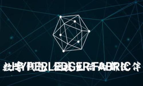 數(shù)字錢包：便捷生活的新伙伴