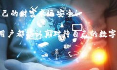   為什么要加密錢包密碼？