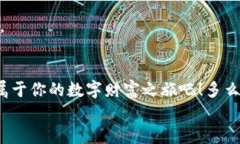   美國區(qū)塊鏈數(shù)字錢包：開