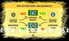 數(shù)字錢包被假冒：如何識(shí)