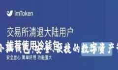 幣安與小狐錢包：安全、