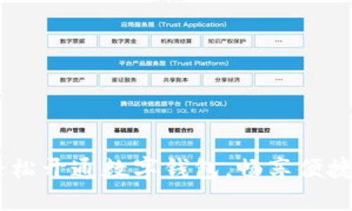 建行生活：輕松開通數(shù)字錢包，暢享便捷支付新體驗(yàn)